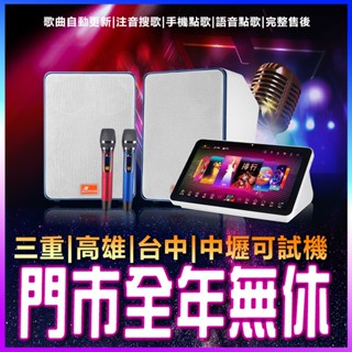【基礎款K868A賣場】🔥活動優惠中🔥 伴唱機 KTV 點唱機 居家K歌神器 家用KTV 家用KTV 唱歌機 唱歌