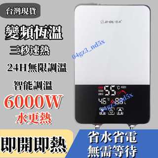 臺灣出貨🔥熱賣🌸免運 220v 卽熱式 電熱水器 家用洗澡小型 恆溫速熱淋浴神器 智慧變頻出租房衛浴 熱水器