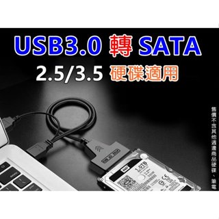 💖🇹🇼現貨🇹🇼💖 易驅線 硬碟外接線 2.5 3.5 硬碟轉接線 硬碟快速外接線 SATA轉USB SSD轉USB