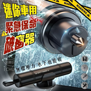 全新 車用 破窗器 車窗槌 擊破器 玻璃鐵鎚 安全槌