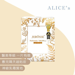 【24hr現貨秒出免運費】婕樂纖 JEROSSE 水光繃帶面膜(30ml/片) 玻尿酸 補水 透亮 高保濕可刷卡 分期