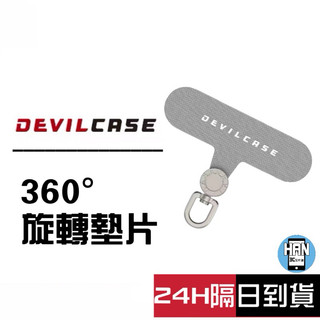 隔日到貨 DEVILCASE 惡魔防摔殼 360°可旋式手機墊片 掛片 手機掛繩 墊片 掛繩 掛繩夾片