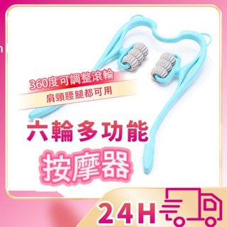 臺灣現貨 六輪磁石頸椎按摩器 肩頸按摩器 頸部按摩器 夾脖子按摩器 消除疲勞 按摩神器 手動護頸夾 頸椎脖子按摩器