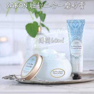 🌈現貨🌈SABON 臉部二合一磨砂膏60ML-薄荷 (盒裝) 臉部磨砂膏 洗面乳 純淨磨砂膏