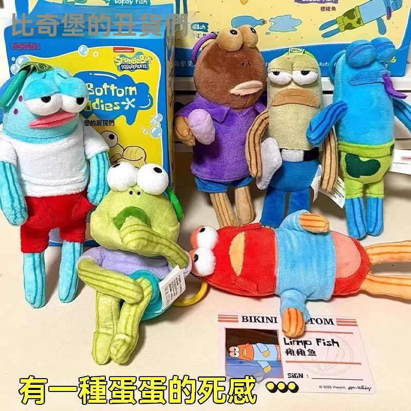 原盒+身份卡🔥海綿寶寶 比奇堡居民 毛絨玩偶掛件 醜萌呆呆魚搞怪創意揹包掛飾公仔吊飾 醜萌掛飾 小玩偶 包掛鈅匙圈