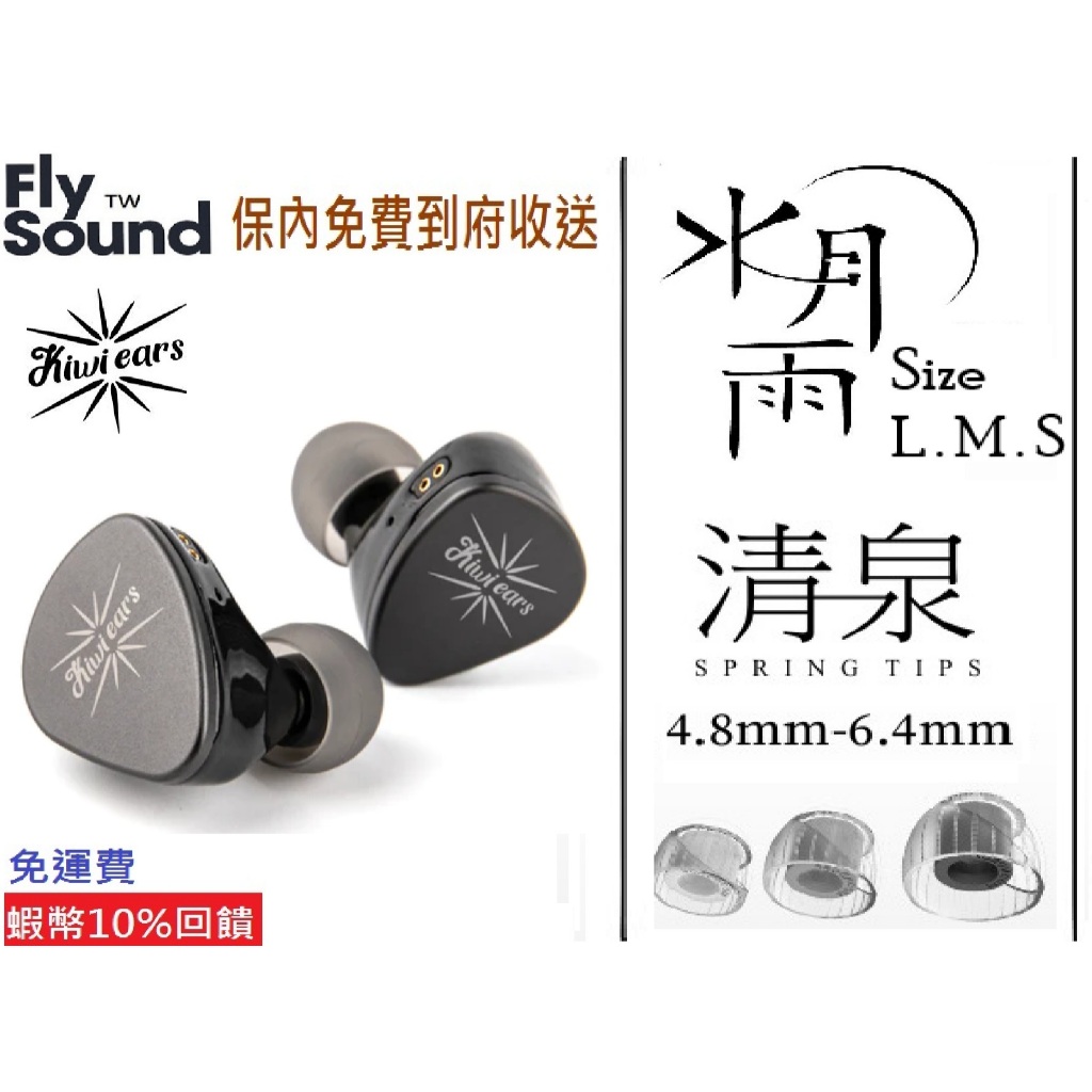 Fs Audio | Kiwi Ears Melody 台灣公司貨 1DD+2平面混合入耳式耳機 贈 水月雨 清泉
