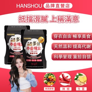 韓麗纖-代 謝🏆NO.1- 大基數 夜間代謝膠囊 專利果蔬酵素 生薑 促進新陳代謝 男女通用 萬人推薦 一對一指導