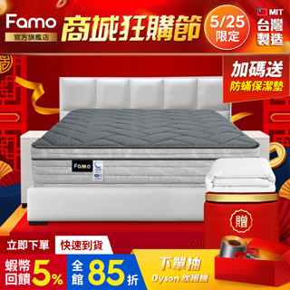 【 Famo 】蝦皮獨家 適中｜三線 石墨烯 乳膠 獨立筒床墊 側邊強化 臺灣製造 免運配送【 蝦幣5倍送 】