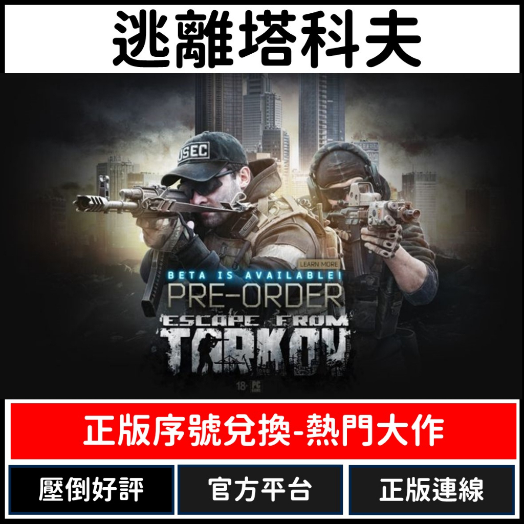 逃離塔科夫｜優惠推薦- 蝦皮購物- 2026年1月