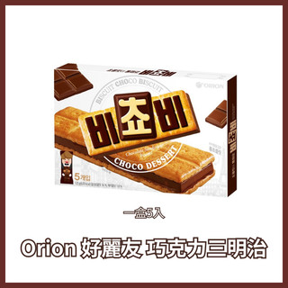 🇰🇷韓國零食✈️ 現貨 Orion好麗友 巧克力三明治餅乾 巧克力餅乾 5入 125g