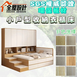 超優客製 大容量組合床 衣櫃床 大衣櫥 半高床 收納床 矮床架 3尺單人床 3.5尺單人加大 6尺雙人加大 雙人5尺