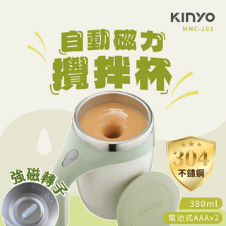 KINYO 耐嘉 MMC-103 自動磁力攪拌杯 380ml 攪拌杯 自動攪拌杯 強磁攪拌 304不鏽鋼 冷飲杯 熱飲杯