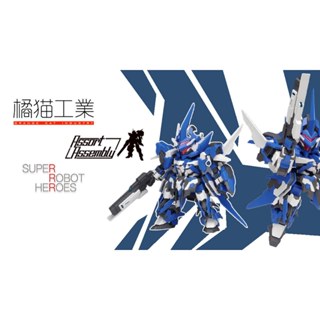 橘貓工業 藍閃創 組裝模型 東海模型