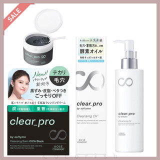 【★⭐︎SALE特價中⭐︎★】【日本🇯🇵】Softymo/Clear Pro溫感毛孔潔淨CICA卸妝/深層淨顏卸妝油