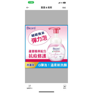 Biore 蜜妮抗痘保濕洗顏慕絲160ml