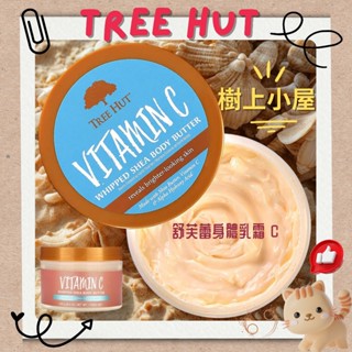 TREE HUT 樹上小屋 舒芙蕾身體乳霜 維他命C果酸(240g)