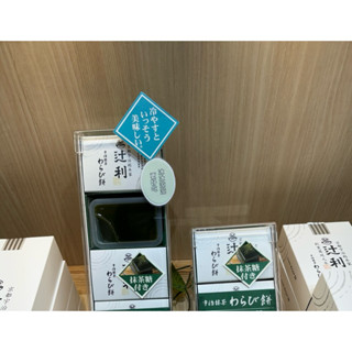 現貨 日本 京都 宇治総本家辻利 抹茶蕨餅 蕨餅 京都宇治 附抹茶糖粉 蕨餅2入