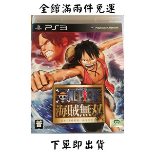 PS3 遊戲片 航海王海賊無雙1 二手免運
