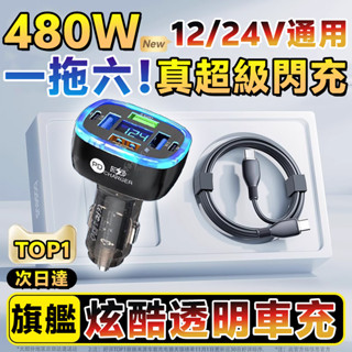 小米佳品🌟一拖六車充 汽車充電器 車充快充 車充擴充 車充頭 車用充電器 點煙器車充 usb車充 車用快充頭 pd 車充