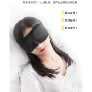 旅行眼罩 3D立體眼罩 遮光眼罩 3D剪裁眼罩 旅遊眼罩 mamabao