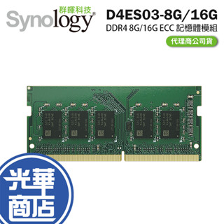 Synology 群暉 D4ES03-8G／16G-DDR4 ECC 記憶體模組 NAS 擴充記憶體 8GB／16GB