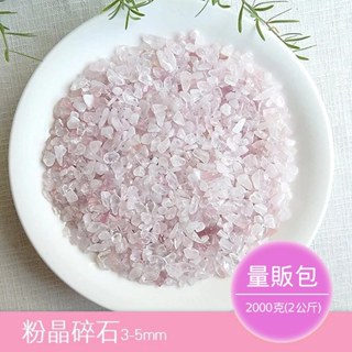 【2075水晶礦石】粉晶碎石3-5mm(細)(量販包2公斤) 粉色系碎石 上心輪碎石 水晶碎石 天然水晶礦石