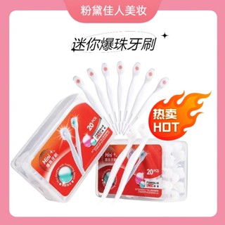 一次性迷你爆珠牙刷薄荷蜜桃味旅遊約會便攜式奈米牙刷20支一盒