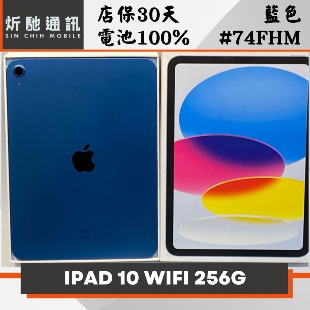 【炘馳通訊】 iPad 10 WI-FI 256G 10.9寸 藍色 二手機 中古機 信用卡分期 舊機折抵