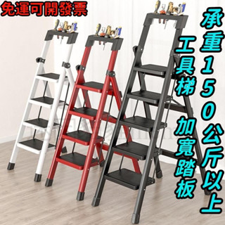 ＜免運～可開統編＞家用梯 折疊梯 多功能梯 扶手梯 步梯 安全梯 伸縮梯 室內梯 爬梯 七八步梯 人字梯 家用梯 A字梯