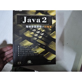 《Java 2 階梯學習課程－初階篇》｜碁峰資訊｜王振華｜自有書、無釘章｜零基礎也能學Java，程式設計入門首選！
