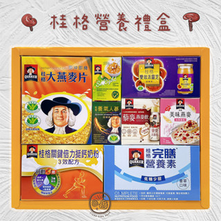 紙紮 - 桂格營養禮盒。大燕麥片 挺鈣奶粉 養氣人參 活靈芝 玉米片 燕麥飲 水果優格燕麥 完膳營養素 營養品 往生祭祀