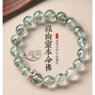 【招財~開光】 天然綠幽靈手鏈 聚寶盆 十二生肖守護神 極光水晶 招財平安手鏈 本命佛 護身符本命年 男女款 招財手鏈