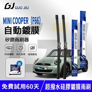 矽膠鍍膜雨刷 Mini Cooper （24~28) 19+18 英寸雨刮片軟骨擋風玻璃矽膠雨刷 三節式雨刷 汽車雨