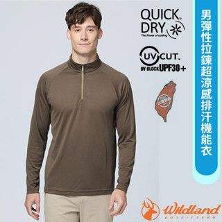 【荒野 WildLand】男 彈性涼感防曬 立領半開襟長袖排汗衣 抗UV30+ 登山上衣 運動休閒衣 W1636