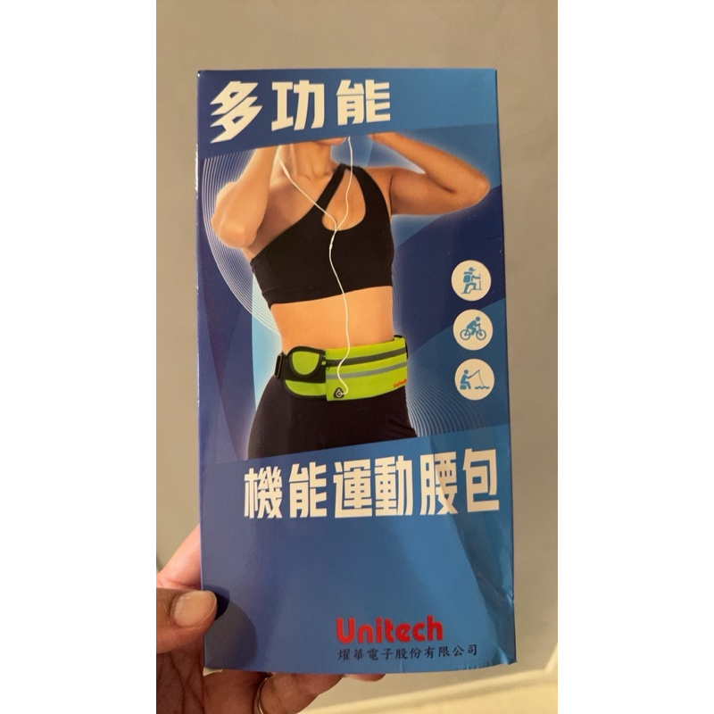 多功能機能運動腰包 燿華股東紀念品