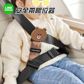 LINE FRIENDS 兒童安全帶限位器 兒童安全帶調節固定器 防勒脖子 兒童安全帶夾 限位器 車用調整固定器