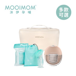 MOOIMOM 沐伊孕哺 X1智慧恆溫免手持電動吸乳器 系列組合 擠乳器 擠奶器【YODEE優迪】