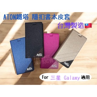 臺灣製造【ATON鐵塔系列】適用於 三星 A51 5G SM-A516B 無扣側翻皮套 隱扣保護套 手機套 書本皮套