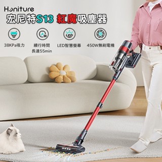 美國Honiture S13 Pro紅魔吸塵器 35Kpa HEPA濾網 無線吸塵器 手持吸塵器 車用吸塵器