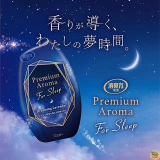 日本製 雞仔牌 消臭力 Premium Aroma 室內空間除臭劑 芳香劑 400ml~For Sleep 夢見薰衣草