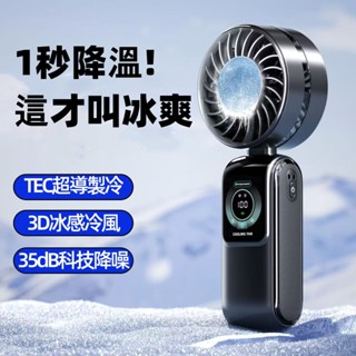 🔥限時低價🔥手持風扇 製冷風扇 冰鼠風扇 冰敷小風扇 隨身小風扇 迷你充電風扇 半導體製冷手持風扇 高速風扇 小米電風扇