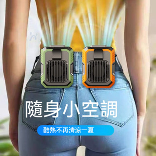 大容量工地掛腰電風扇 30000毫安 戶外製冷冷氣風扇 腰掛風扇 腰掛式風扇 腰間風扇 掛脖風扇 小米冷氣風扇