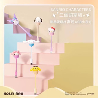 🔥 三麗鷗 庫洛米 美樂蒂 布丁狗 蛋糕杯聲控USB小夜燈 士＋可愛角色檯燈 三段亮度 定時功能