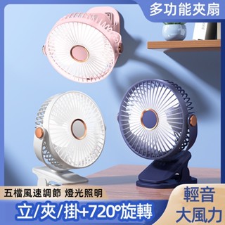 🔥限時低價🔥燈光迴圈夾扇 電風扇 夾式風扇 USB小風扇 嬰兒車風扇 usb風扇 桌上型電風扇 涼扇 推車風扇 小米風扇