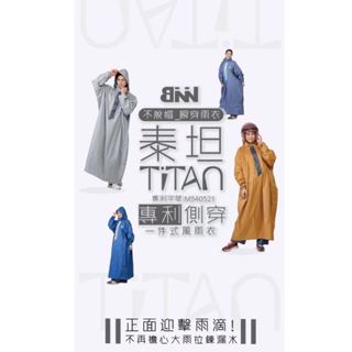 免運~送299雨傘+BNN 斌瀛 泰坦TiTan 專利側穿 不脫帽 瞬穿防滲風雨衣-兩大專利設計