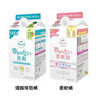 日本製 熊寶貝 fafa free& 無香精低香味 濃縮洗衣精.柔軟精~牛奶盒包裝 900g
