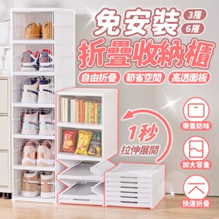 多功能摺疊收納櫃 一體式免安裝 三層櫃 六層櫃 折疊鞋櫃 折疊鞋架 透明鞋盒 鞋子收納盒 書櫃 零食櫃 儲物櫃 鞋盒