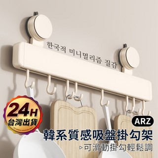 吸盤掛勾架【ARZ】【G130】壁掛 收納架 吸盤掛勾 吸盤掛鉤 吸盤 掛架 掛勾 廚房掛勾 廚房收納 吸盤置物架 排鉤