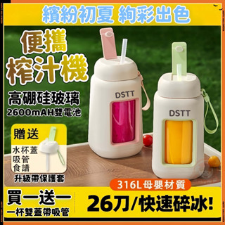 Bebe🌟現貨🔥買一送一1000ML加厚玻璃快速碎冰榨汁機 小型果汁機 果汁機 榨汁機小型 隨行果汁機 隨身果汁機預購