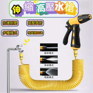 高壓伸縮水管水槍 高壓水槍 水龍頭水槍 彈簧伸縮水管 洗車水管 澆花水管 家用水槍 水管水槍